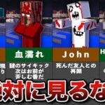 マイクラの隠された都市伝説【ゆっくり解説】