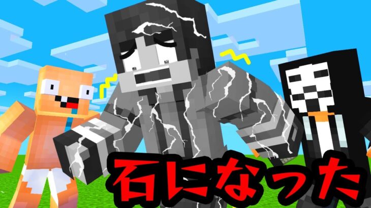 石になったすまない先生を助けろ【マイクラ・マインクラフト】