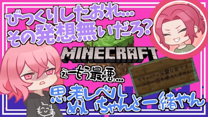 【 なるせ 】匠あらきさん作：「なるせの家」を見に行く回 / マインクラフト【 切り抜き 】