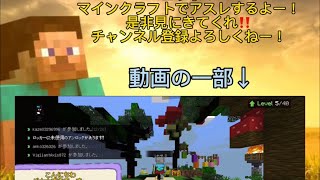 【伸びてー！】ザ・ハイブでアスレチック‼️ #マイクラ#アスレチック#マイクラ建築#バナナ#バナナずき#コラボ#マインクラフト