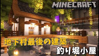 釣り堀小屋建築【マインクラフト】