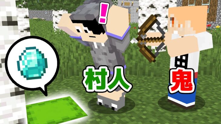 【マインクラフト😜】ダイヤを隠した鬼を見つけ出せ！「アイテム探し人狼」【マイクラ実況】