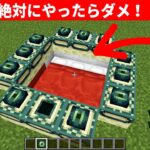 【衝撃映像】マインクラフト史上最も危険な行為｜隠された裏技＆小ネタまとめ