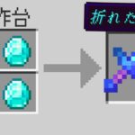 【マイクラ】ありえない形の剣を作れるマインクラフト✨💨 【まいくら・マインクラフト】