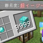 【マインクラフト】超イージーモードならエンドラ討伐楽勝説【マイクラ】【面白データパック】