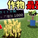 【マインクラフト】作物が最強アイテムをドロップする世界が最強で最強だった！【マイクラ】【面白データパック】