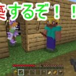 【マインクラフト】子分２人と家の改良！