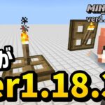 【ver1.18.30まとめ】ver1.18.30の目玉変更点、コレです【マイクラ統合版】【ゆっくり実況】