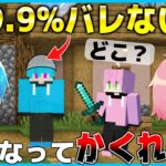 【マイクラ】ドラえもんのひみつ道具を使って”かくれんぼ”してみたら絶対にバレない最強の道具がヤバすぎたww【マインクラフト・まいくら】まひてる