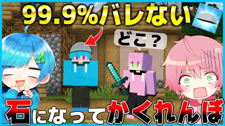 【マイクラ】ドラえもんのひみつ道具を使って”かくれんぼ”してみたら絶対にバレない最強の道具がヤバすぎたww【マインクラフト・まいくら】まひてる