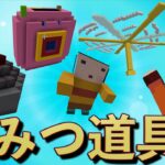 ドラえもんの「ひみつ道具」をマイクラで作ったらワールドが吹き飛んだんだけどww【マインクラフト】