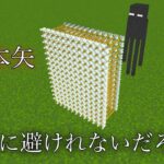 【マイクラ】流石にこの状況ならあたる説ww　～一面に広がる五百本の矢をエンダーマンに放つとあたるのか検証～【マインクラフト】【小ネタ】【裏技】【小技】