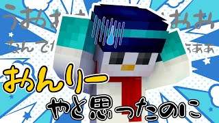 【マイクラ】ショック！！現実を受け止められず挙動がおかしいおらふくんww【ドズル社切り抜き】