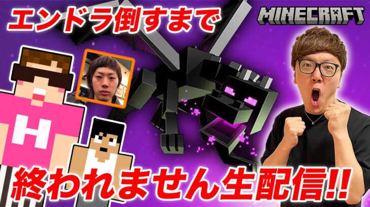 【マインクラフト】１から初めてエンダードラゴン倒すまで終われませんwww【Minecraft】【マイクラ】【ヒカクラ】