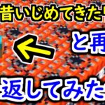 【倍返し】昔いじめてきたリア友と再会したのでぶっ潰した結果wwwwww【マインクラフト】