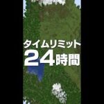 たった1日でマイクラ世界の終わりまで行く方法？！！【マイクラ豆知識 解説 裏技】