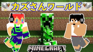 【マイクラ】カズさんに1年分のプレゼントをする