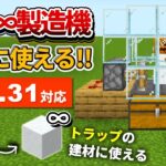 1.18対応【マイクラ統合版】トラップの建材で使える！無限雪玉製造機の作り方【PE/PS4/Switch/Xbox/Win10】ver1.18