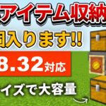 1.18対応【マイクラ統合版】コンパクトなのに大容量！実質無限アイテム収納装置の作り方【PE/PS4/Switch/Xbox/Win10】ver1.18