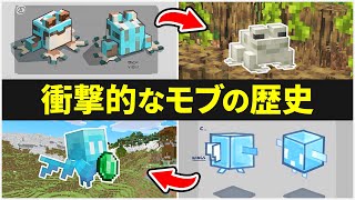 【マイクラ1.19】カエル＆アレイの歴史・トリビア！誕生の秘密を公開！？【マインクラフト】ワイルドアップデート