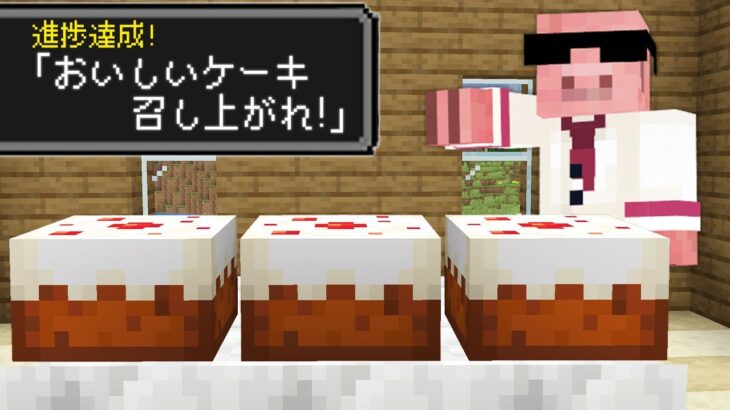 【マイクラ】なりたい職業ランキング進捗10個クリアするまで終われません