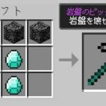 【マイクラ】岩盤の装備や道具が作れるマインクラフトで100日間サバイバル？！😱【まいくら・マインクラフト】【100days】