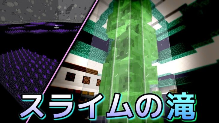 【マイクラ】作業厨が毎時110万のスライムトラップを作ってきた【効率を極めるサバイバル】Part13