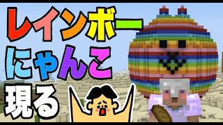 #113 ドイヒーくんのマイクラ実況「レインボーにゃんこ大戦争建築！」【ドイクラ・マインクラフト・ゲーム・サバイバル】