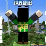 【マイクラ】エデンの不満を解消します【世界征服クラフト #122】【Java1.18.2】