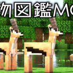 #18【動物図鑑MOD】ネザーの幻獣種と新MOD導入!!【あかがみん/赤髪のとも】