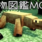 #19【動物図鑑MOD】最凶生物!?コモドオオトカゲがヤバすぎる!!【あかがみん/赤髪のとも】