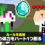 【マインクラフト😜】ダイヤ1つにつきルールを追加できるpvp「ダイヤ回遊」【マイクラ実況】