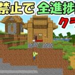 【マインクラフト】#2 地上禁止で全進捗解除クラフト　～ベッドをいただく作戦～【マイクラ】