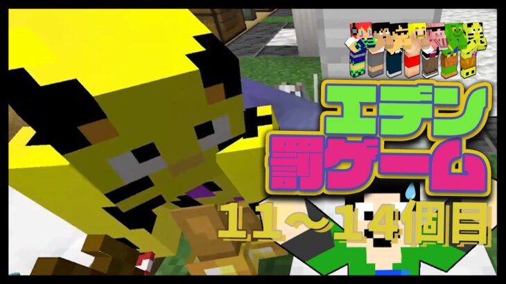 【マイクラ】凄い見られながら罰ゲームやりました2【世界征服クラフト #エデン】【Java1.18.2】