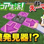 【マイクラ】#22 方角ランダム選択回路で冒険の行き先を占ってもらった結果…！ ハードコア生活！