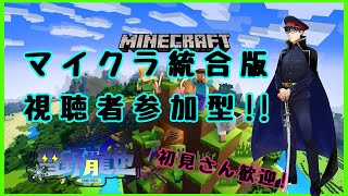 ＃25　マインクラフト　家周りとネザーをきれいに舗装し隊件【視聴者参加型】