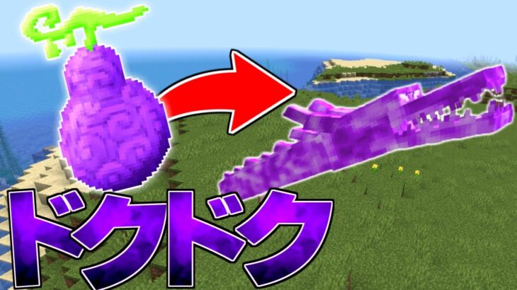 ドクドクの実が強い キングクラフト 3 まいくら マインクラフト Minecraft Summary マイクラ動画