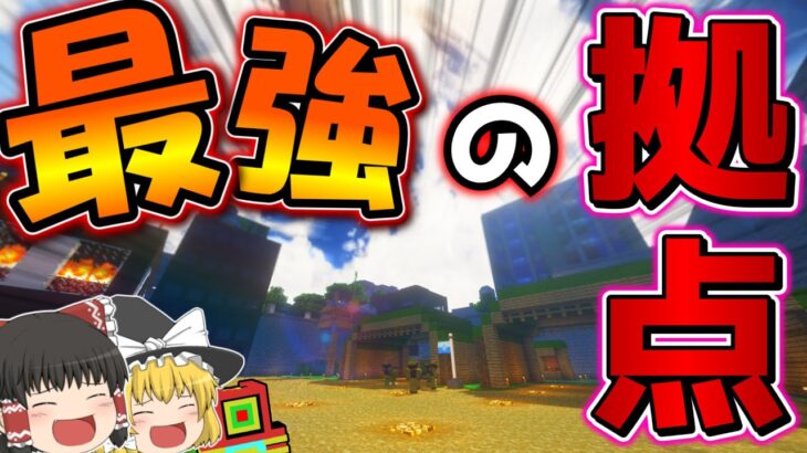【マインクラフト】😎歴代最強！味方飛行場の隣にある拠点！「寄生前線！ゲリラハザード」#30【ゆっくり実況マルチ】