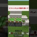 30秒ちょっとで作れるプロ級隠し通路の作り方！ 【マイクラ,Minecraft,隠し通路】