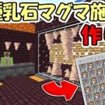 【マインクラフト】#32 これでマグマバケツも作りたい放題！簡単な鍾乳石マグマ施設の作り方！【マイクラ】【ふたクラ2022】