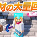 拠点建築用の石材を大量回収！【マインクラフト】マイクラ実況 39