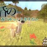 黄昏の森でゆっくり生きたい　＃39  魔法の箒、そして動物探検隊その２【マインクラフトjava版】【ゆっくり実況】