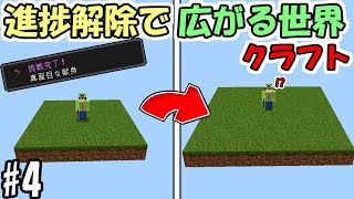 【マインクラフト】#4 進捗解除で広がる世界クラフト　～普通に詰んだ～【マイクラ】