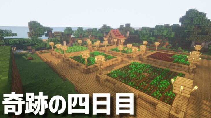 【マインクラフト】建築初心者がガンバル 4