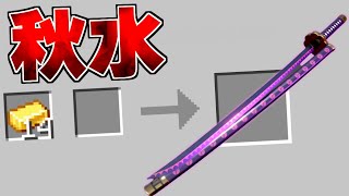 ゾロの「秋水」が強すぎる…！ キングクラフト #9【まいくら】【マインクラフト】