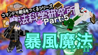 竜巻で敵を吹き飛ばせ！暴風魔法 コマンド【マイクラBE】