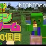 【マイクラ】凄い見られながら罰ゲームやりました【世界征服クラフト #エデン】【Java1.18.2】