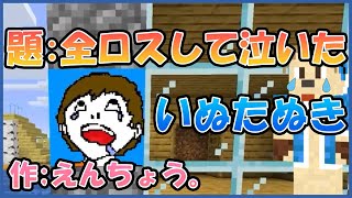 【ミニ動画】エンクシーこと芸術家えんちょう。が現れるマインクラフト【マイクラ】【超鳥犬猿MODクラフト #6】【切り抜き】