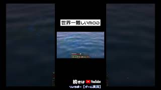 油断は許されないMODとは 【マイクラ】#shorts