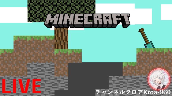 [生放送]デスするたびにMOD追加するマインクラフト1.18.2　1話　ゲーム好きの日常